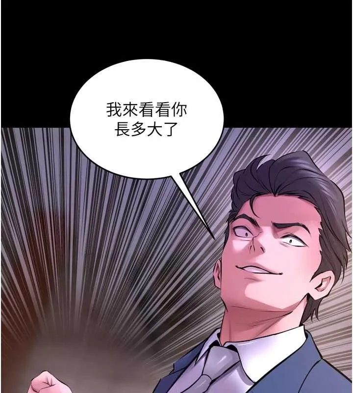 狱火重生 第58话 妳流淚的樣子真令人興奮 - 第9页