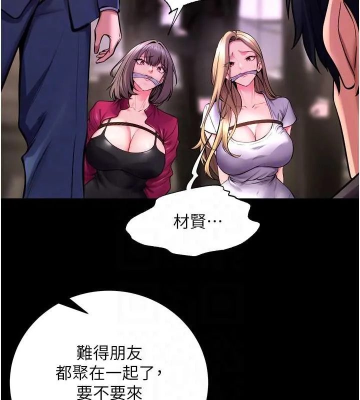 狱火重生 第58话 妳流淚的樣子真令人興奮 - 第48页