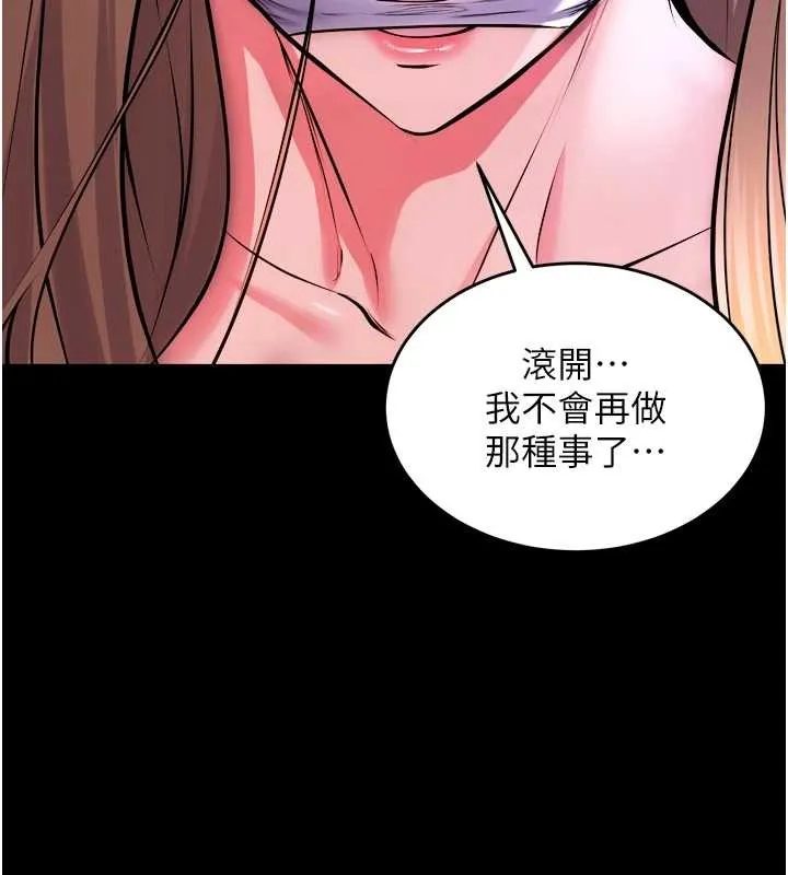 狱火重生 第58话 妳流淚的樣子真令人興奮 - 第52页