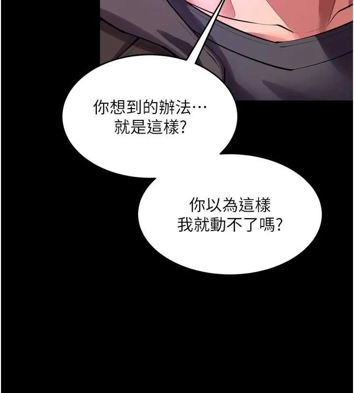 狱火重生 第58话 妳流淚的樣子真令人興奮 - 第81页