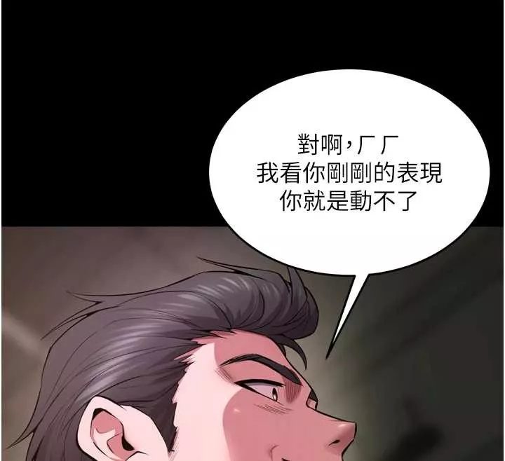 狱火重生 第58话 妳流淚的樣子真令人興奮 - 第82页