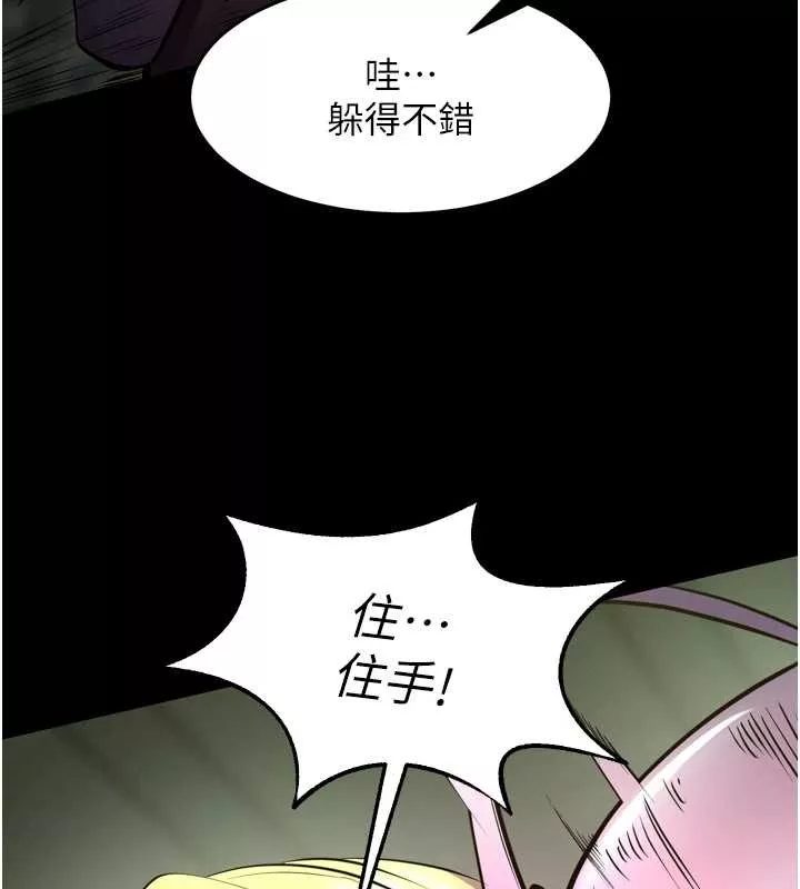 狱火重生 第58话 妳流淚的樣子真令人興奮 - 第95页