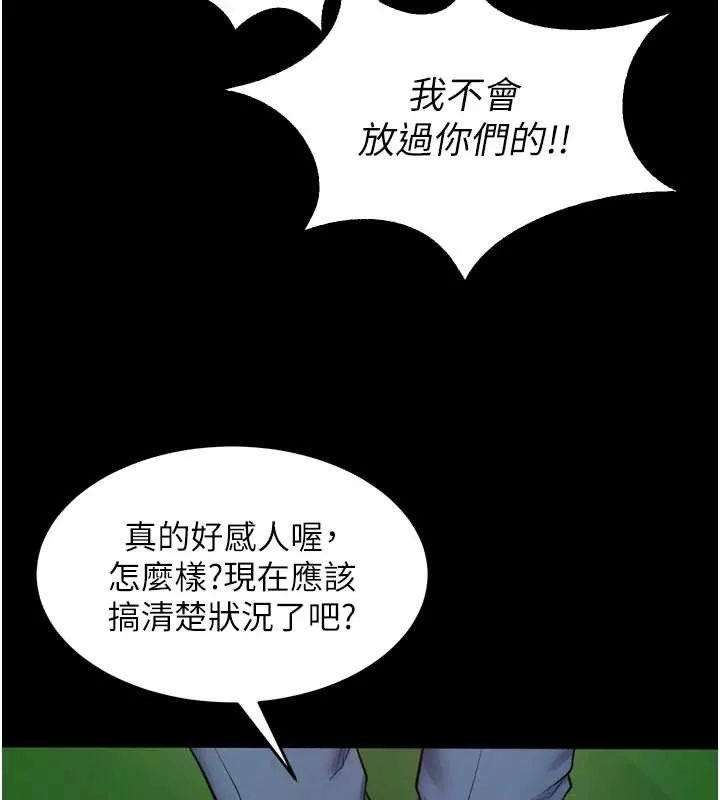 狱火重生 第58话 妳流淚的樣子真令人興奮 - 第114页
