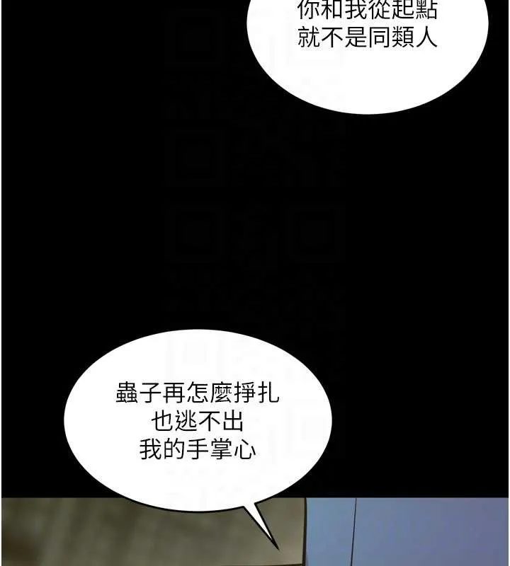 狱火重生 第58话 妳流淚的樣子真令人興奮 - 第116页