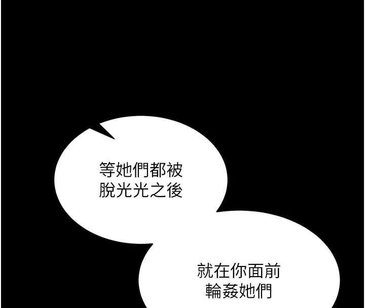 狱火重生 第59话 我就是要動你的女人 - 第16页