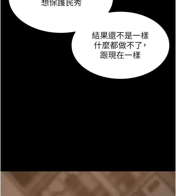 狱火重生 第59话 我就是要動你的女人 - 第51页