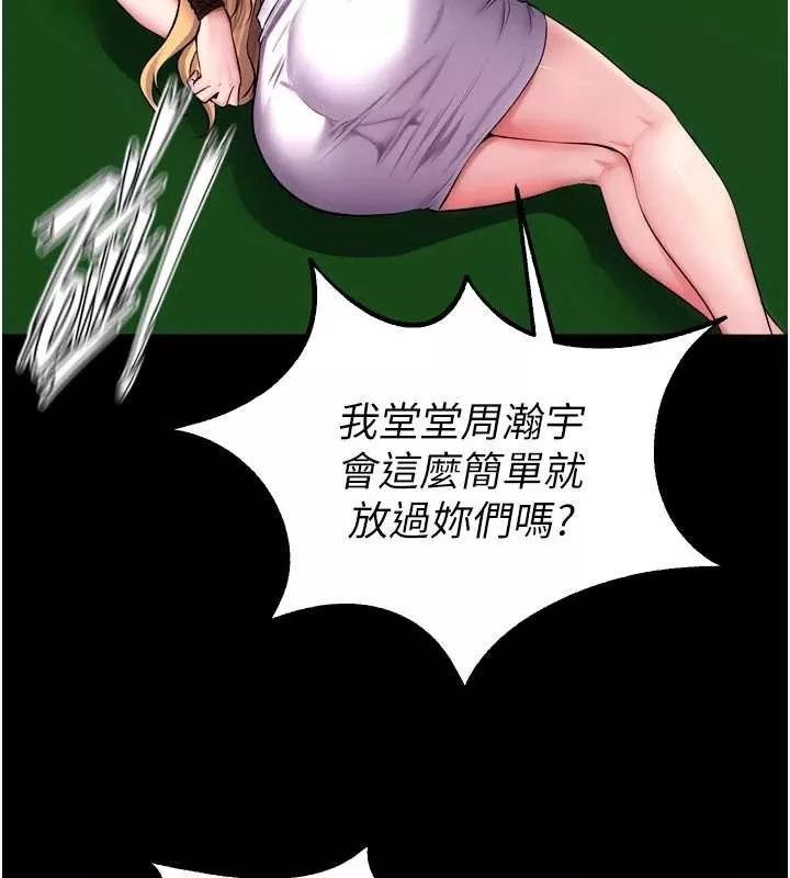 狱火重生 第59话 我就是要動你的女人 - 第85页