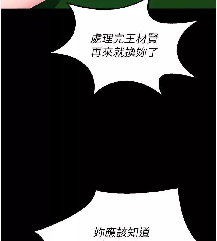 狱火重生 第59话 我就是要動你的女人 - 第87页