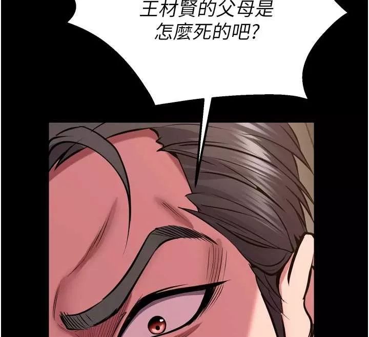 狱火重生 第59话 我就是要動你的女人 - 第88页