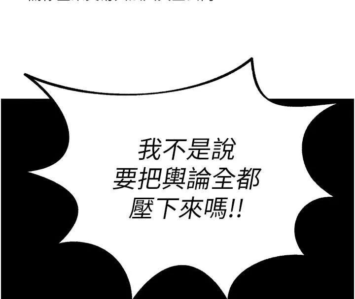 狱火重生 第59话 我就是要動你的女人 - 第106页