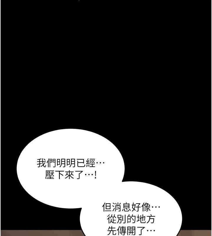 狱火重生 第59话 我就是要動你的女人 - 第107页