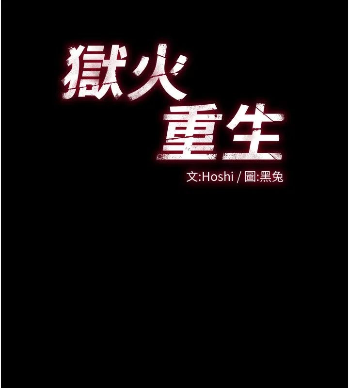 狱火重生 第6话 你這樣子是強姦!!! - 第14页