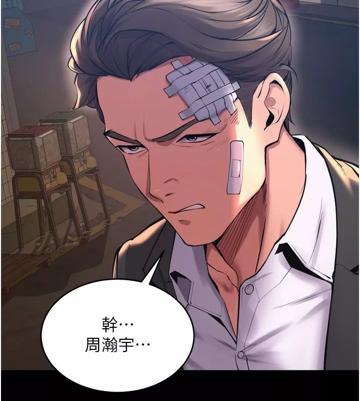 狱火重生 第6话 你這樣子是強姦!!! - 第20页