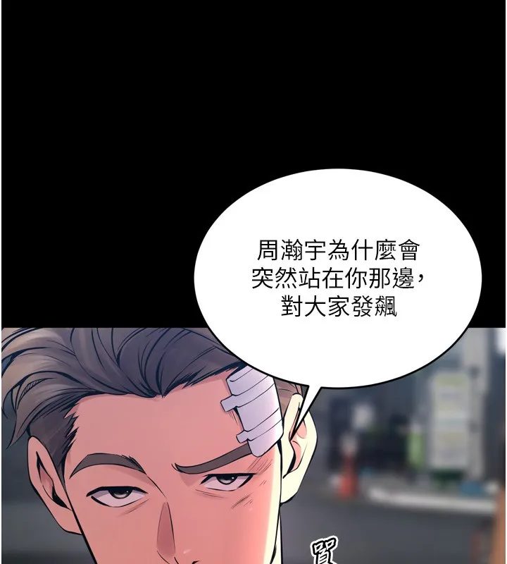 狱火重生 第6话 你這樣子是強姦!!! - 第31页