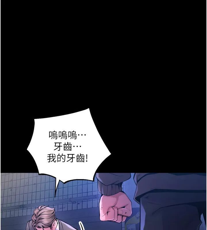 狱火重生 第6话 你這樣子是強姦!!! - 第46页
