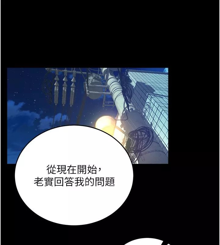 狱火重生 第6话 你這樣子是強姦!!! - 第60页
