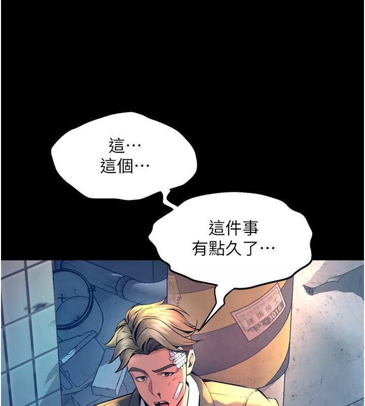 狱火重生 第6话 你這樣子是強姦!!! - 第63页