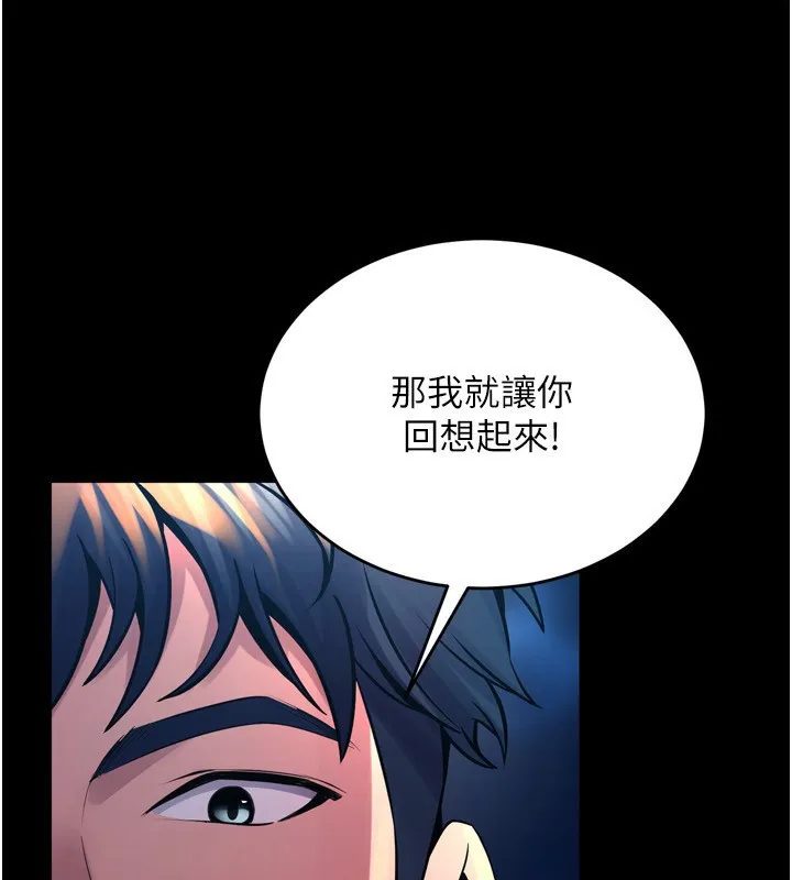 狱火重生 第6话 你這樣子是強姦!!! - 第66页