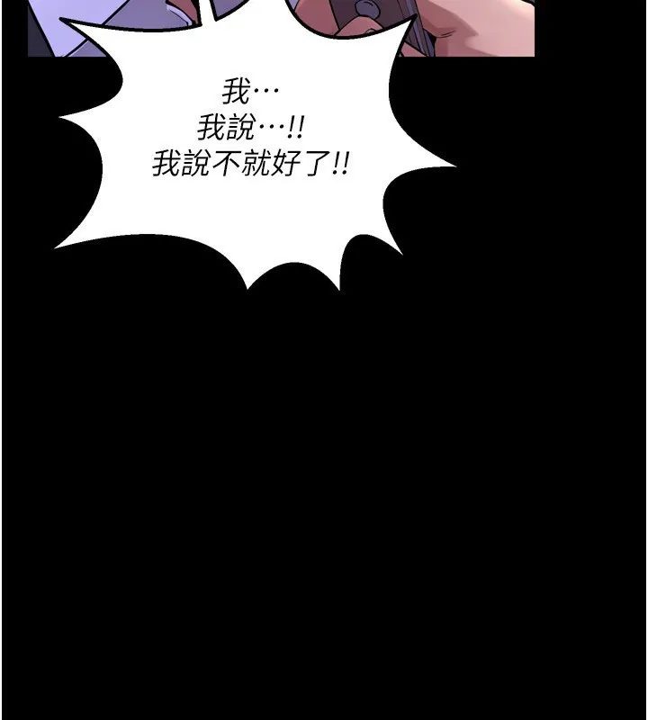 狱火重生 第6话 你這樣子是強姦!!! - 第79页