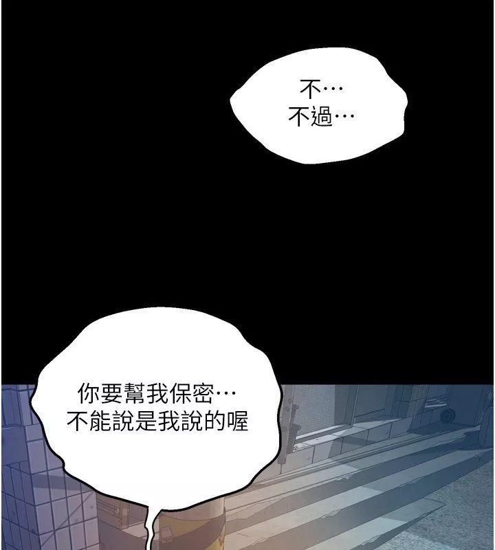 狱火重生 第6话 你這樣子是強姦!!! - 第80页