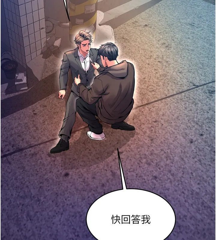 狱火重生 第6话 你這樣子是強姦!!! - 第81页