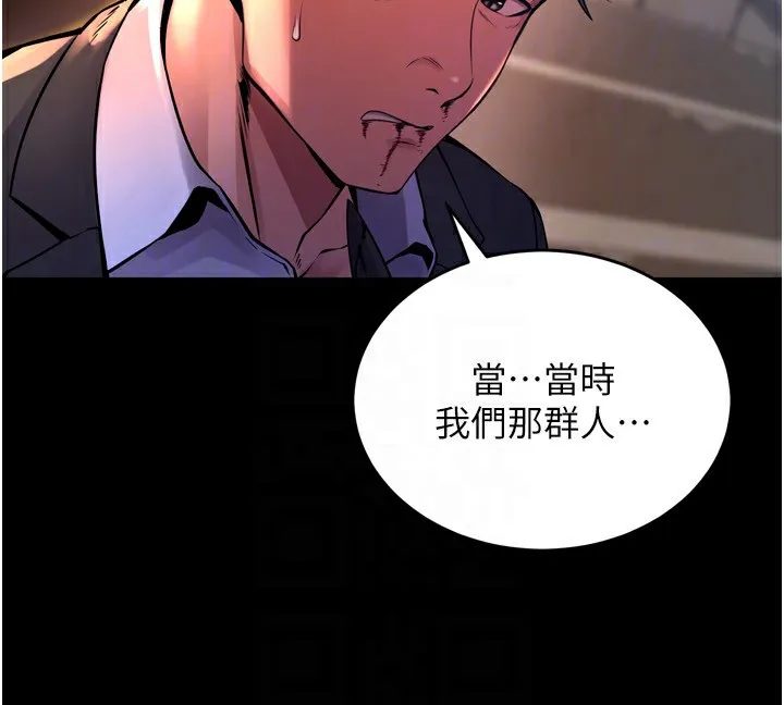 狱火重生 第6话 你這樣子是強姦!!! - 第84页
