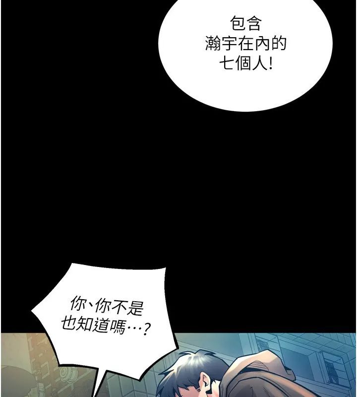 狱火重生 第6话 你這樣子是強姦!!! - 第86页