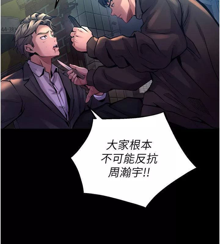 狱火重生 第6话 你這樣子是強姦!!! - 第87页
