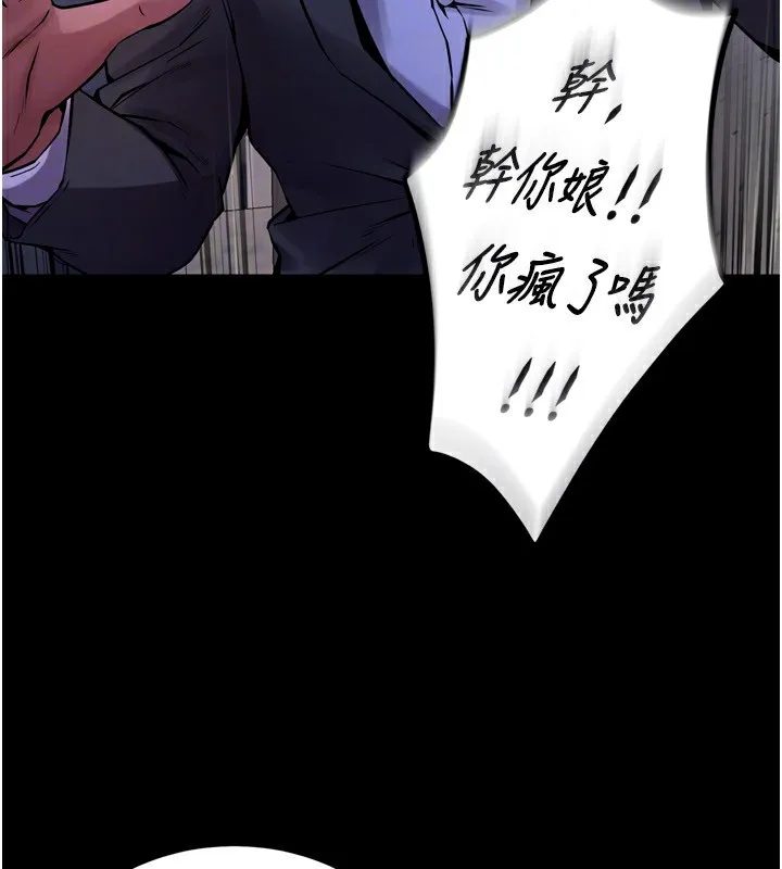 狱火重生 第6话 你這樣子是強姦!!! - 第101页