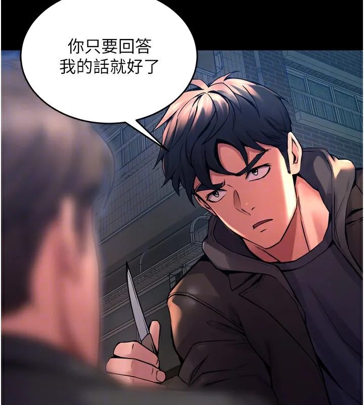 狱火重生 第6话 你這樣子是強姦!!! - 第102页