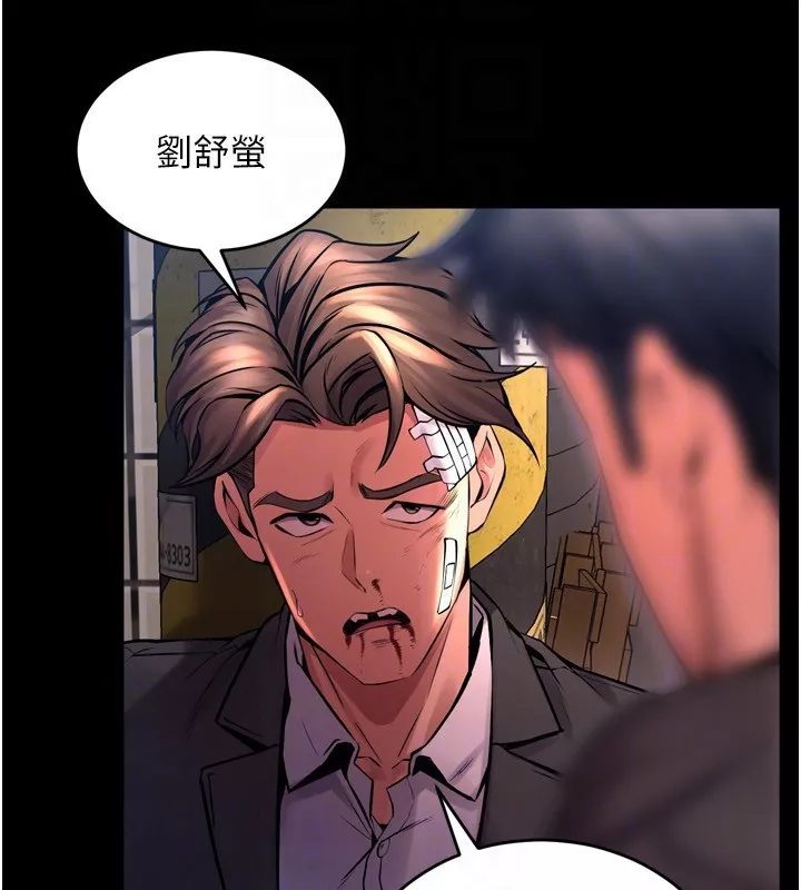狱火重生 第6话 你這樣子是強姦!!! - 第106页