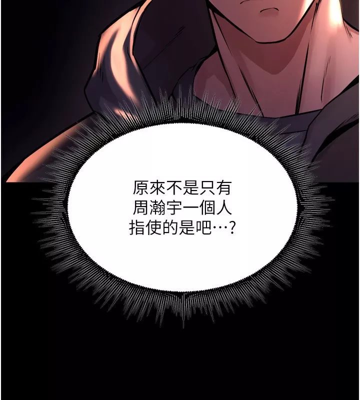 狱火重生 第6话 你這樣子是強姦!!! - 第111页