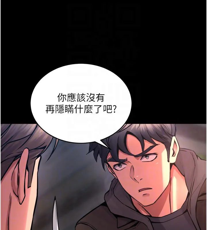 狱火重生 第6话 你這樣子是強姦!!! - 第112页