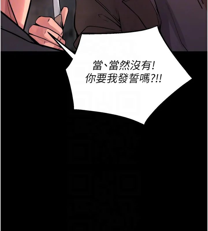 狱火重生 第6话 你這樣子是強姦!!! - 第113页