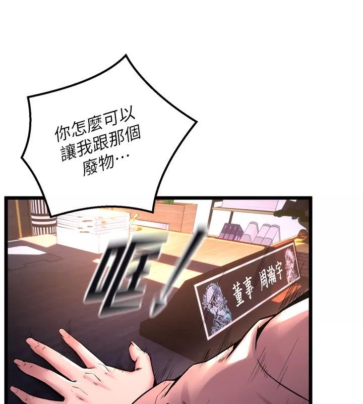 狱火重生 第6话 你這樣子是強姦!!! - 第135页