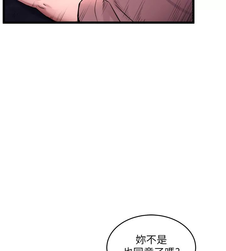 狱火重生 第6话 你這樣子是強姦!!! - 第136页