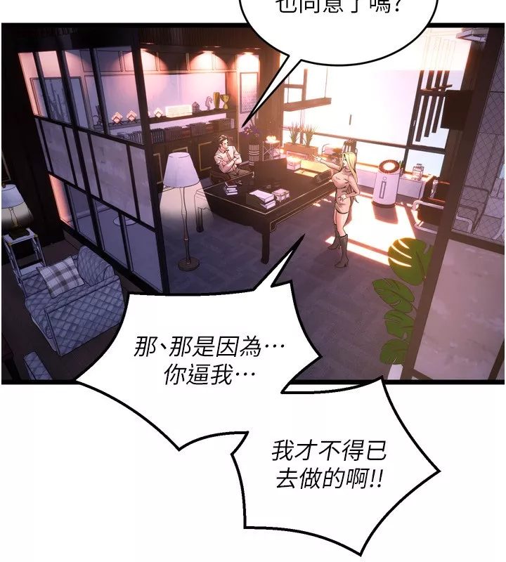 狱火重生 第6话 你這樣子是強姦!!! - 第137页