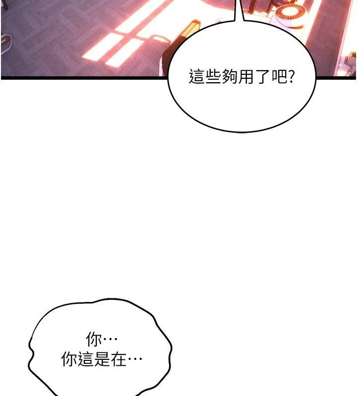 狱火重生 第6话 你這樣子是強姦!!! - 第141页