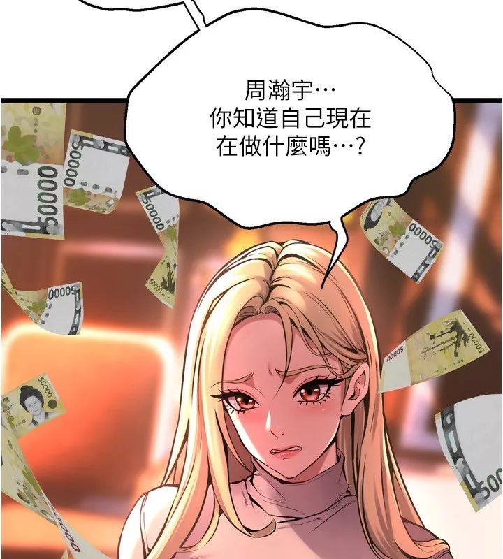 狱火重生 第6话 你這樣子是強姦!!! - 第142页
