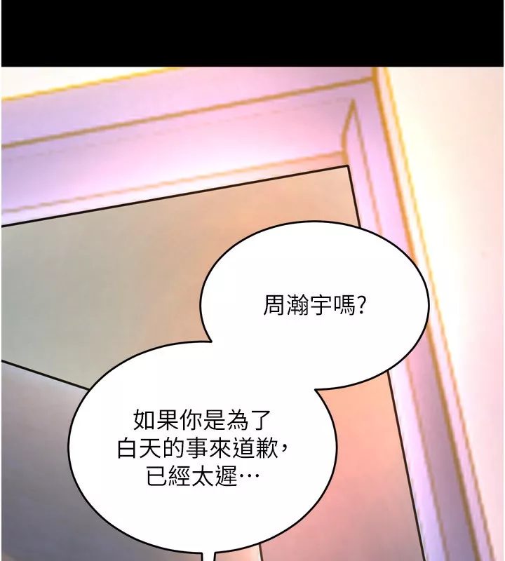 狱火重生 第6话 你這樣子是強姦!!! - 第158页