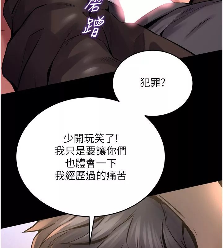 狱火重生 第6话 你這樣子是強姦!!! - 第196页