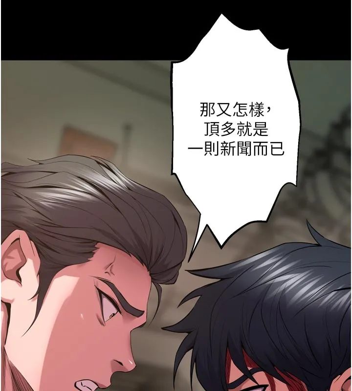狱火重生 第60话 揮出復仇的拳頭 - 第71页