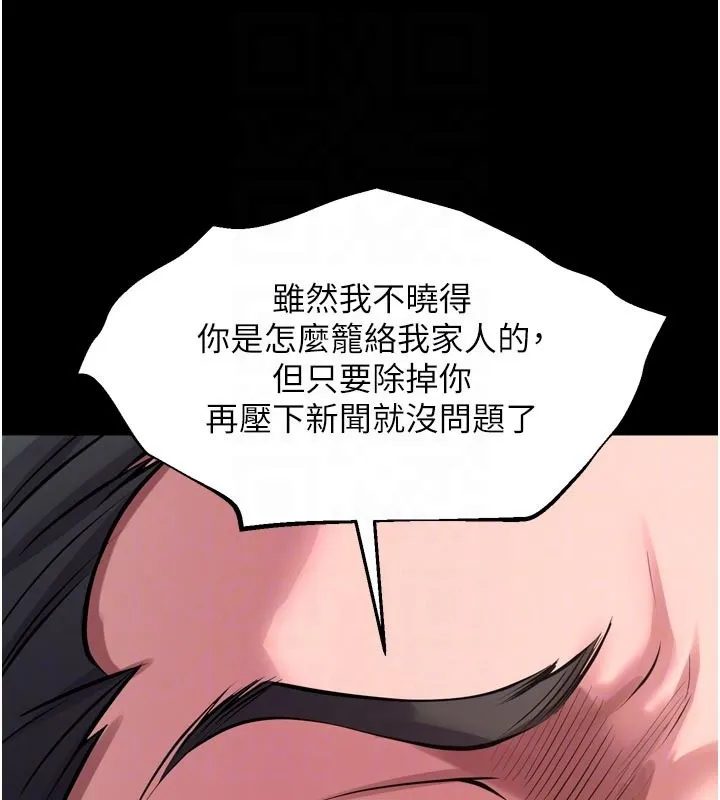 狱火重生 第60话 揮出復仇的拳頭 - 第74页