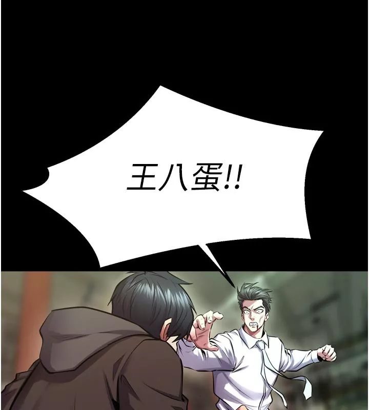 狱火重生 第60话 揮出復仇的拳頭 - 第106页