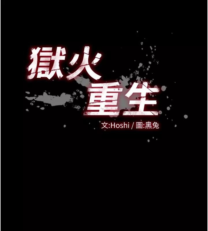狱火重生 第61话 走向結局的最終決戰 - 第17页