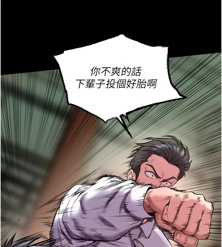 狱火重生 第61话 走向結局的最終決戰 - 第42页