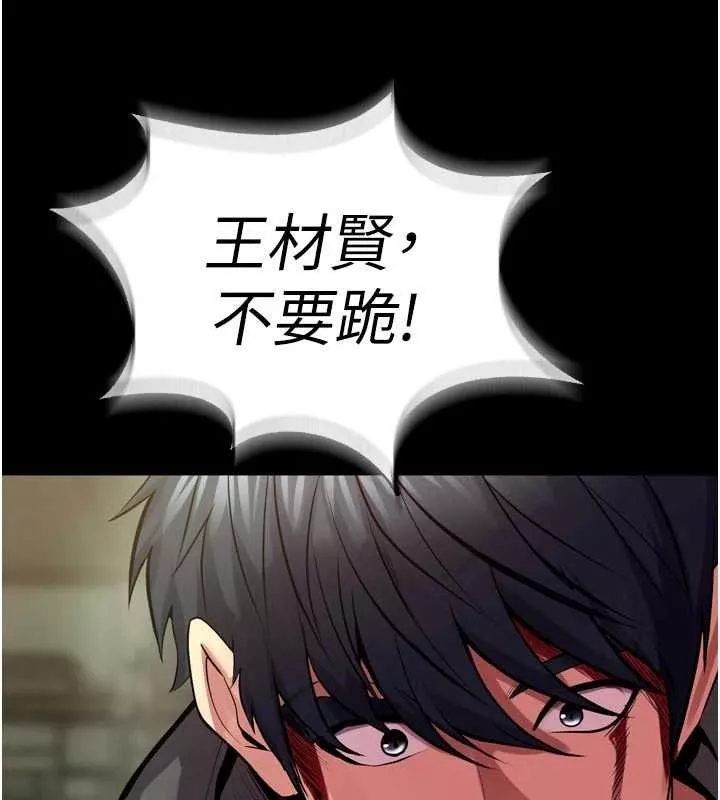 狱火重生 第62话 不是你死就是我亡 - 第68页