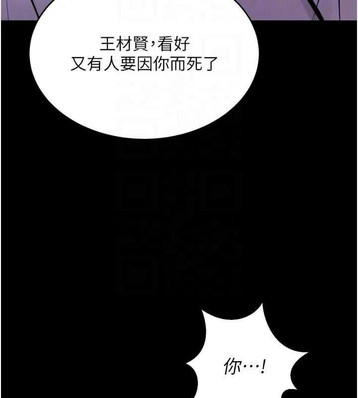 狱火重生 第62话 不是你死就是我亡 - 第82页