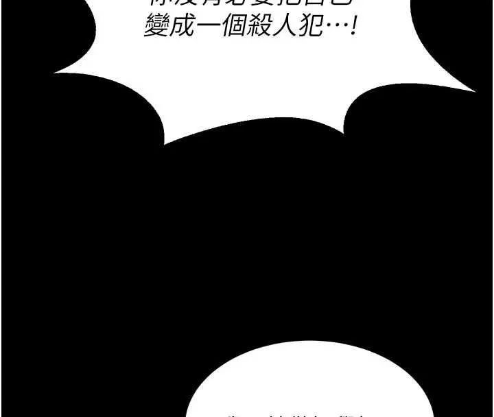 狱火重生 第63话 死有餘辜的惡人 - 第30页