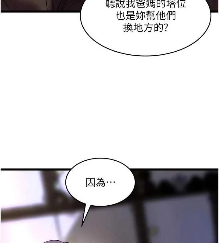 狱火重生 第63话 死有餘辜的惡人 - 第43页